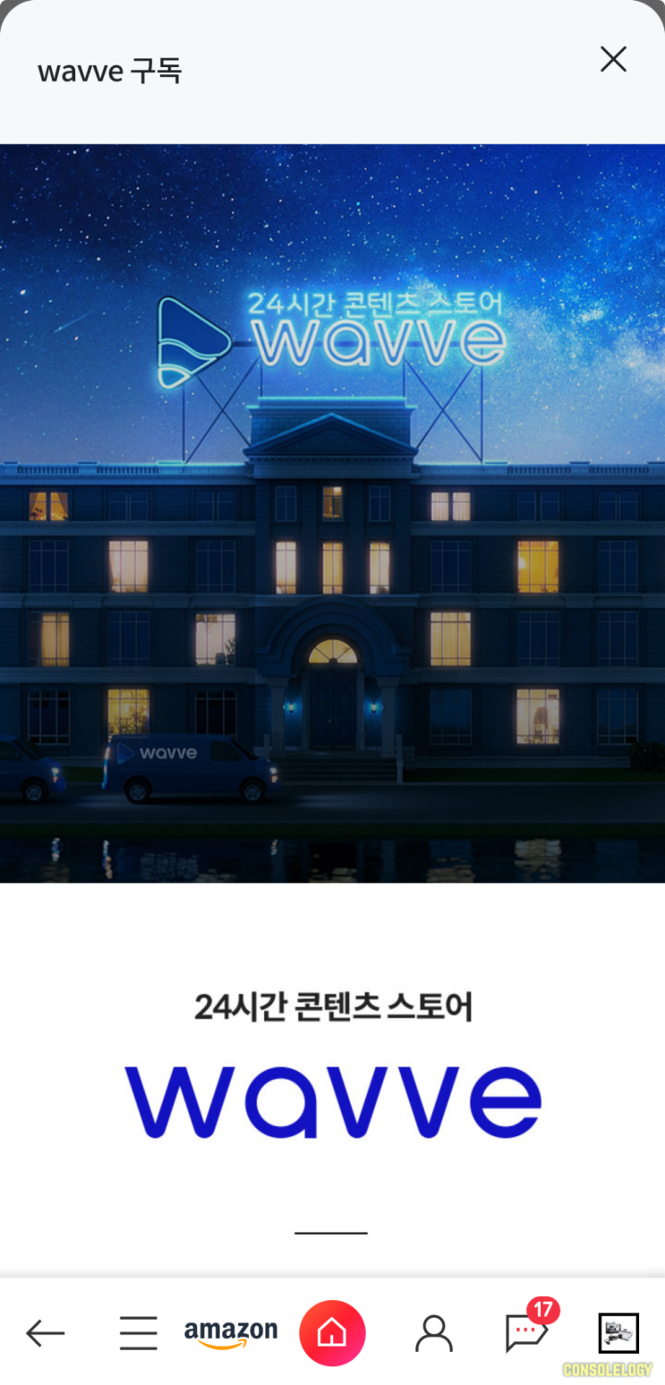  결국 우주 패스로 웨이브(wavve)도 구독하게 되었습니다.