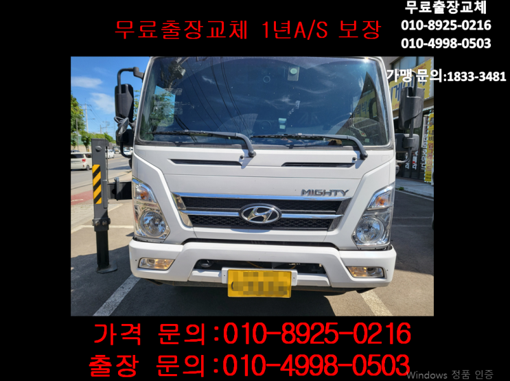 백석동배터리 마이티밧데리 무료출장교체 백석동배터리 마이티밧데리 무료출장교체