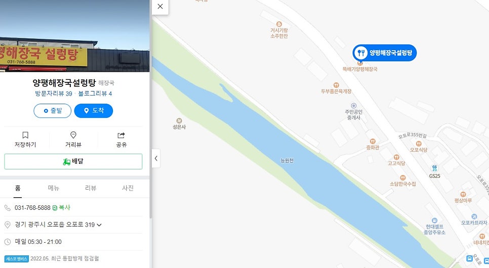 운중 양평해장국설렁탕 사진 1