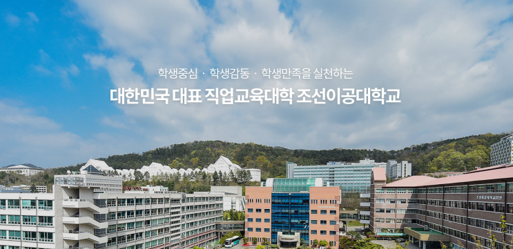 2022학년 조선이공대학교 인문사회계열 보건의료행정과 2022학년 조선이공대학교 인문사회계열 보건의료행정과