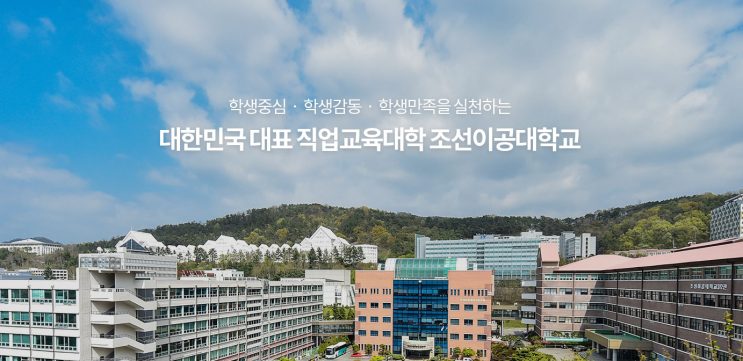 2022학년 조선이공대학교 인문사회계열 보건의료행정과