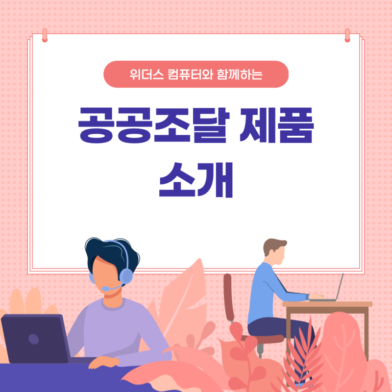위더스컴퓨터 이미지