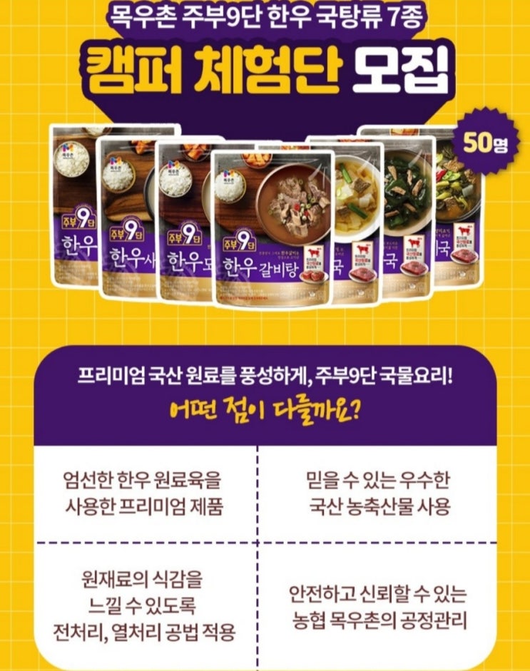  목우촌 주부9단 한우 국탕류7종