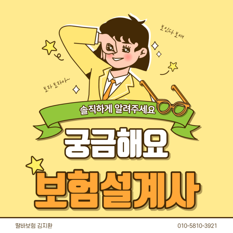  보험설계사 직업에 대한 오해와 진실을 알아보자!(위약금,환수,지인영업,다단계,실적압박,db영업,온라인영업,인카금융서비스)