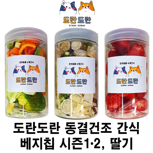  [도란도란 동결건조  베지칩 시즌1, 2, 딸기] 배곧 반려용품 전문점 펫마루