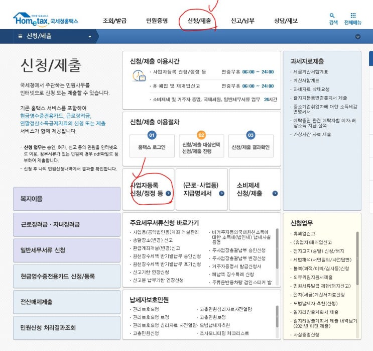  일반음식점 업종코드 및 홈텍스로 일반음식점 사업자등록증 신청 발급