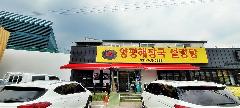 운중 양평해장국설렁탕 사진 2
