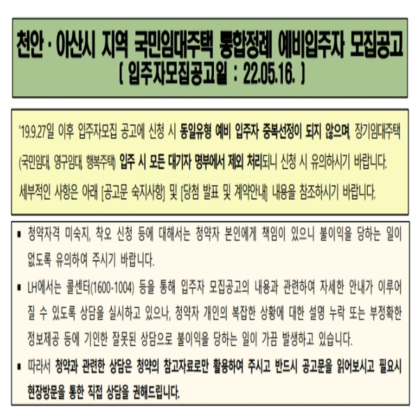 천안 아산시 지역 국민임대주택 예비입주자 모집 일정