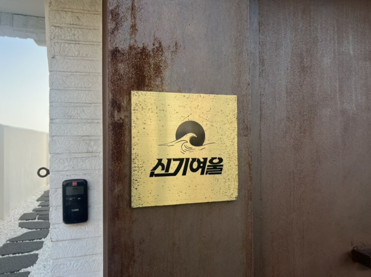  [부산 영도/흰여울문화마을 카페] 바다뷰 '신기여울'