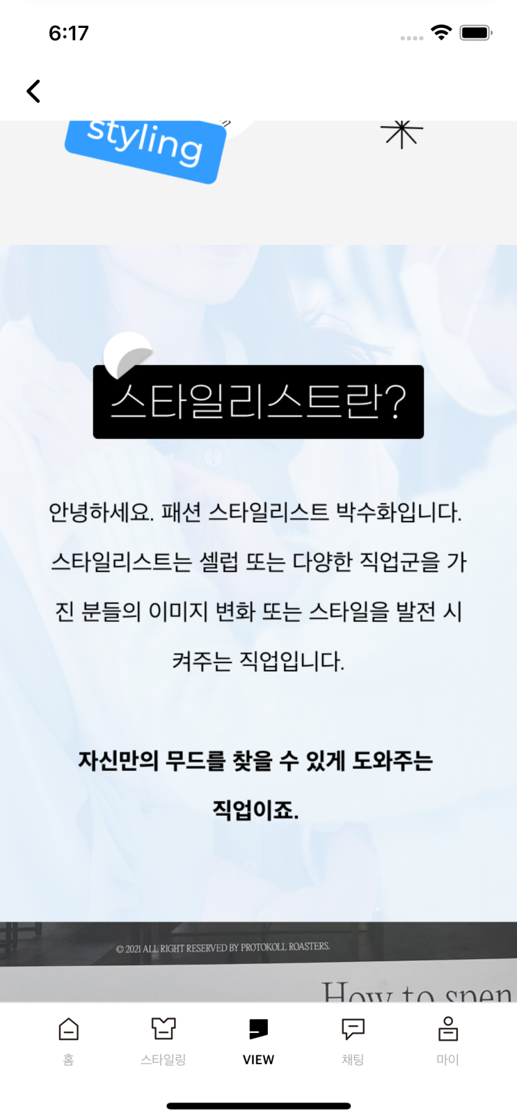  [react native] bottom tab view stylist page 만들기