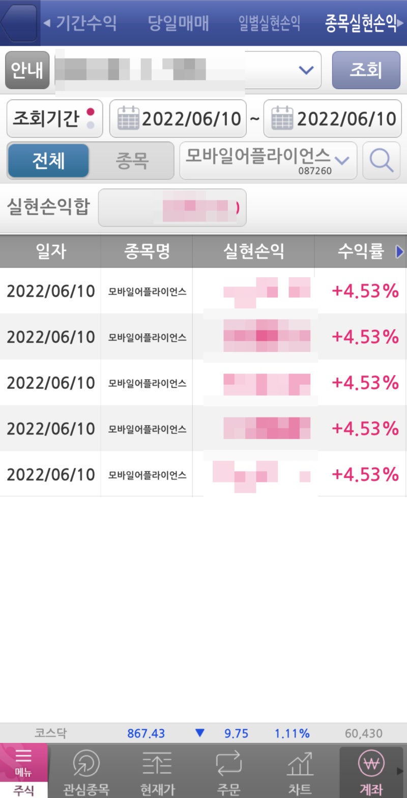 수익 실현 인증 - 모바일어플라이언스 : 네이버 블로그