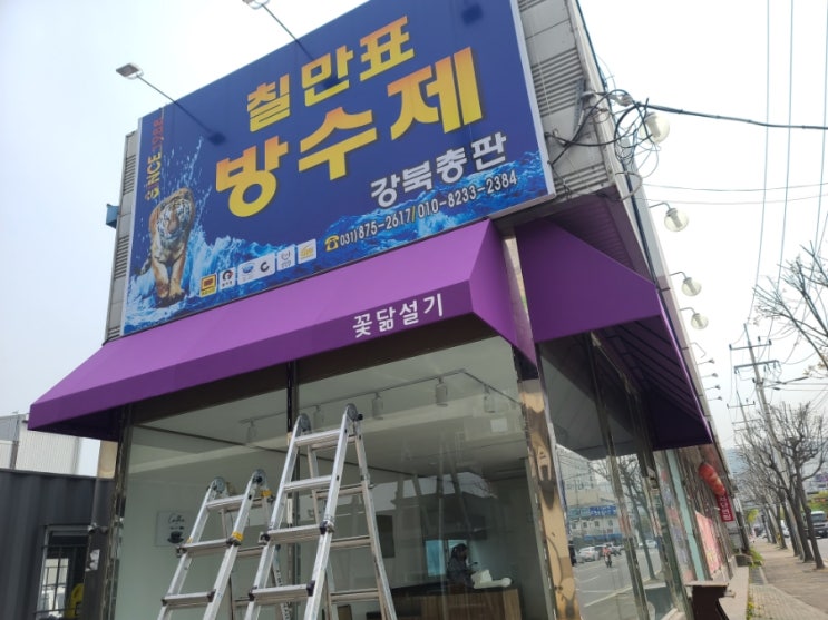  고정식어닝 설치를 하기 위한 가격이 궁금하세요?