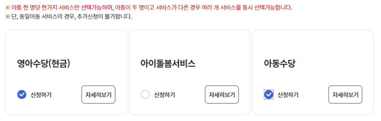  최신 영아수당, 아동 수당 신청 방법