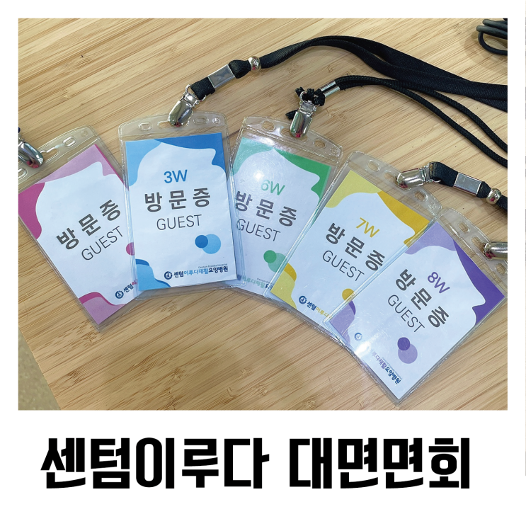  [부산재활요양병원] 대면면회 코로나19 예방접종 완료자 대상 접촉면회