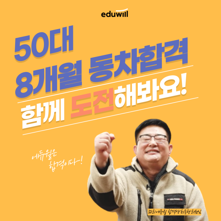  50대, 8개월 동차 합격! 후배 수험생들에게 들려주고 싶은 말은? [광신길공인중개사학원]