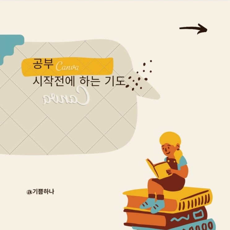  공부 시작 전에 하는 기도문