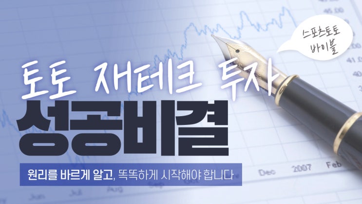  스포츠토토 프로토승부식 47회차 무료추천경기