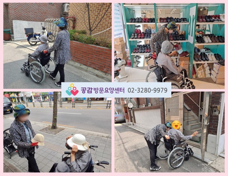  어르신과 동네 나들이 다녀왔어요[공감방문요양센터:동작구/서초구/관악구/영등포구 방문요양(노인요양)