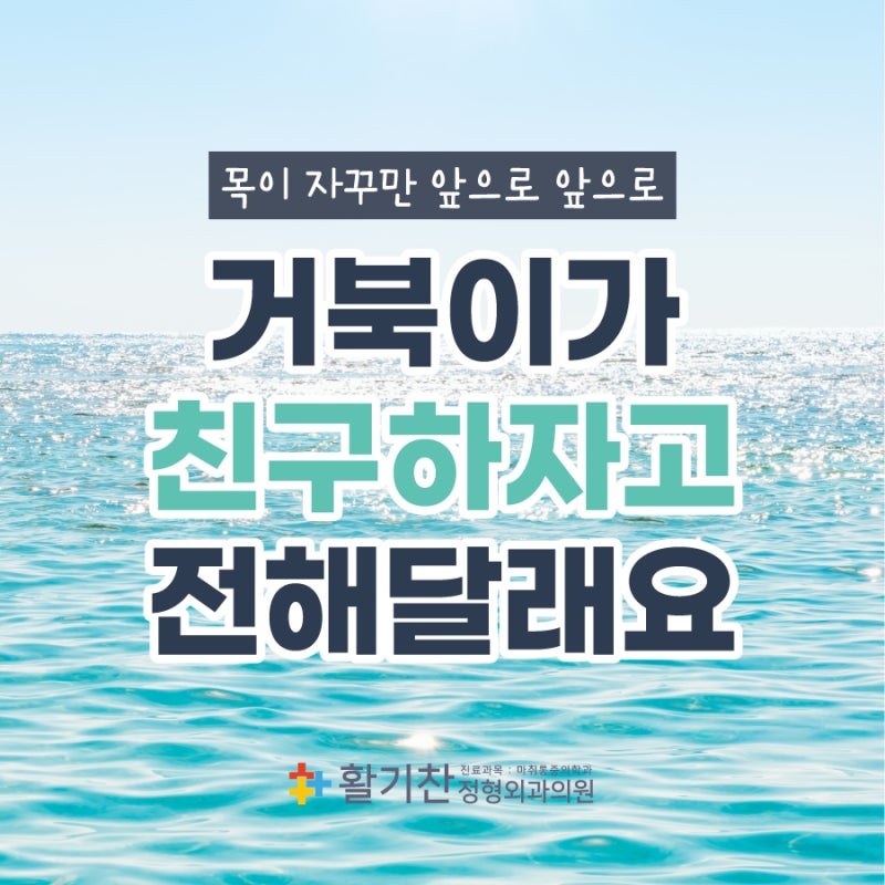 부개동 정형외과, 편두통 원인 거북목증후군의 증상 및 치료는 4