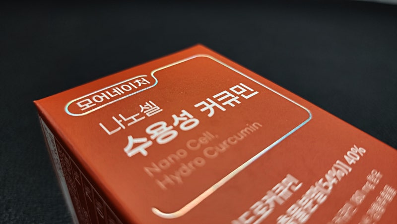 흡수율이 좋은 수용성 강황 네이처 수용성 커큐민모어 네이처 리뷰 2