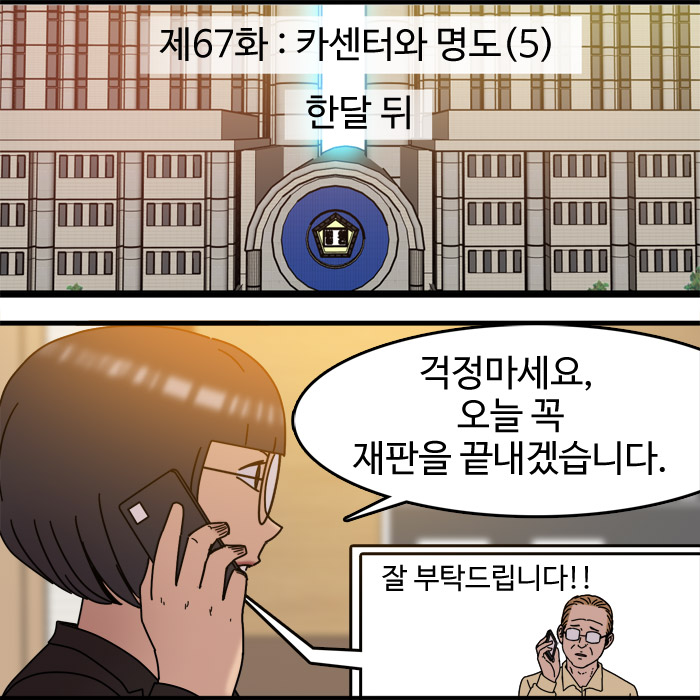  제67화 - 카센터와 명도(5)