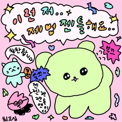 내가 쓰려고 모아둔 최고심 짤 모음(고화질) :: 긍정 짤, 응원짤, 위로짤_사랑해 귀여워 행복해 (1) : 네이버 블로그