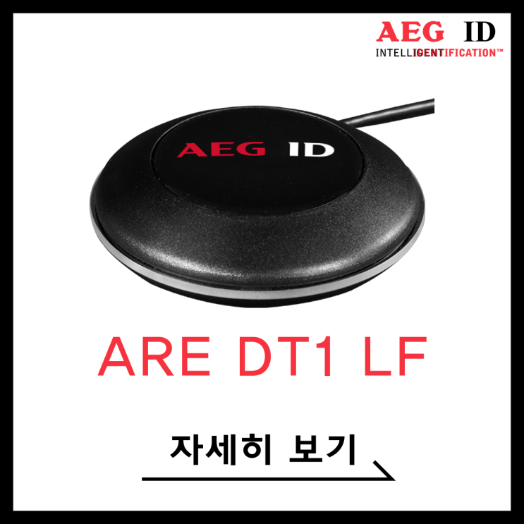  [AEG ID] RFID Reader(RFID 리더) ARE DT1 LF