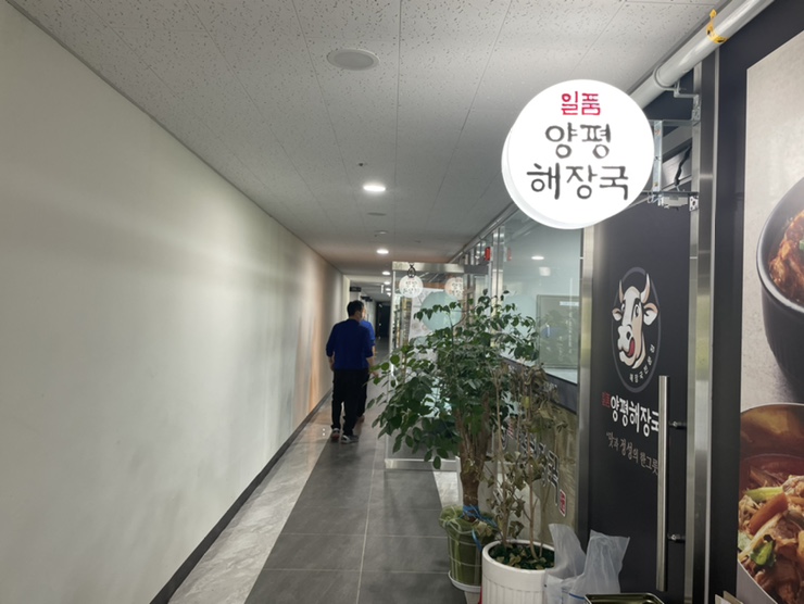 일품양평해장국 인천대점 사진 6