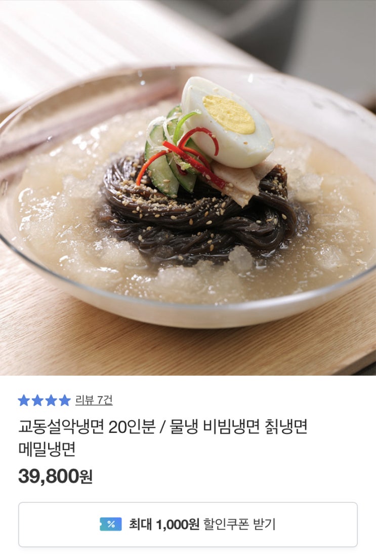 입맛 살리는 여름 별미 맛있는 냉면 20인분 세트!