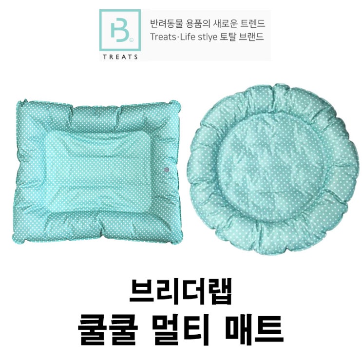  [브리더랩 쿨쿨 멀티 매트] 배곧 반려 용품점 펫마루