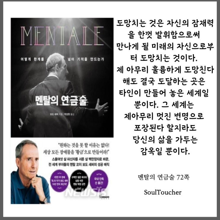 『멘탈의연금술』:만들어놓은감옥 『멘탈의연금술』:만들어놓은감옥