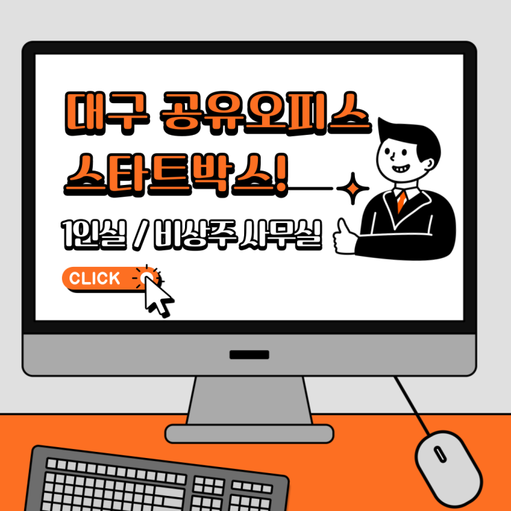  대구공유오피스 시설좋은 대구공유오피스 여기
