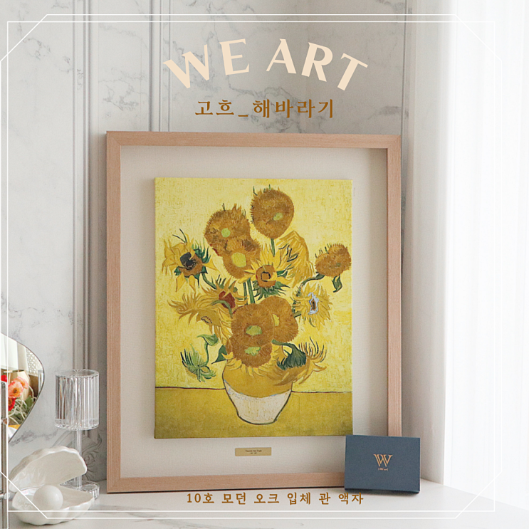  돈들어오는 풍수지리 해바라기그림 위아트 고흐 해바라기로 인테리어