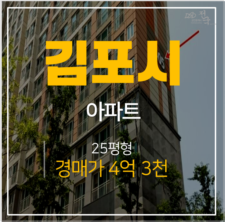 김포경매 구래동 김포한강신도시  모아엘가 아파트 25평형 구래역