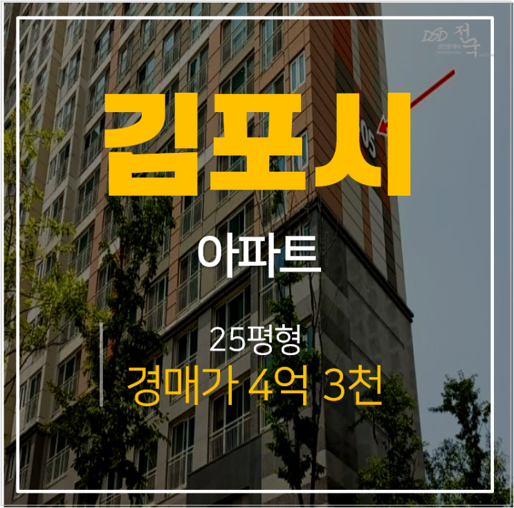 김포경매 구래동 김포한강신도시 모아엘가 아파트 25평형 구래역 김포경매 구래동 김포한강신도시 모아엘가 아파트 25평형 구래역