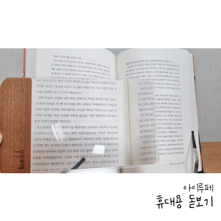  휴대가 간편한 휴대용돋보기 아이루페 우드리더 확대경