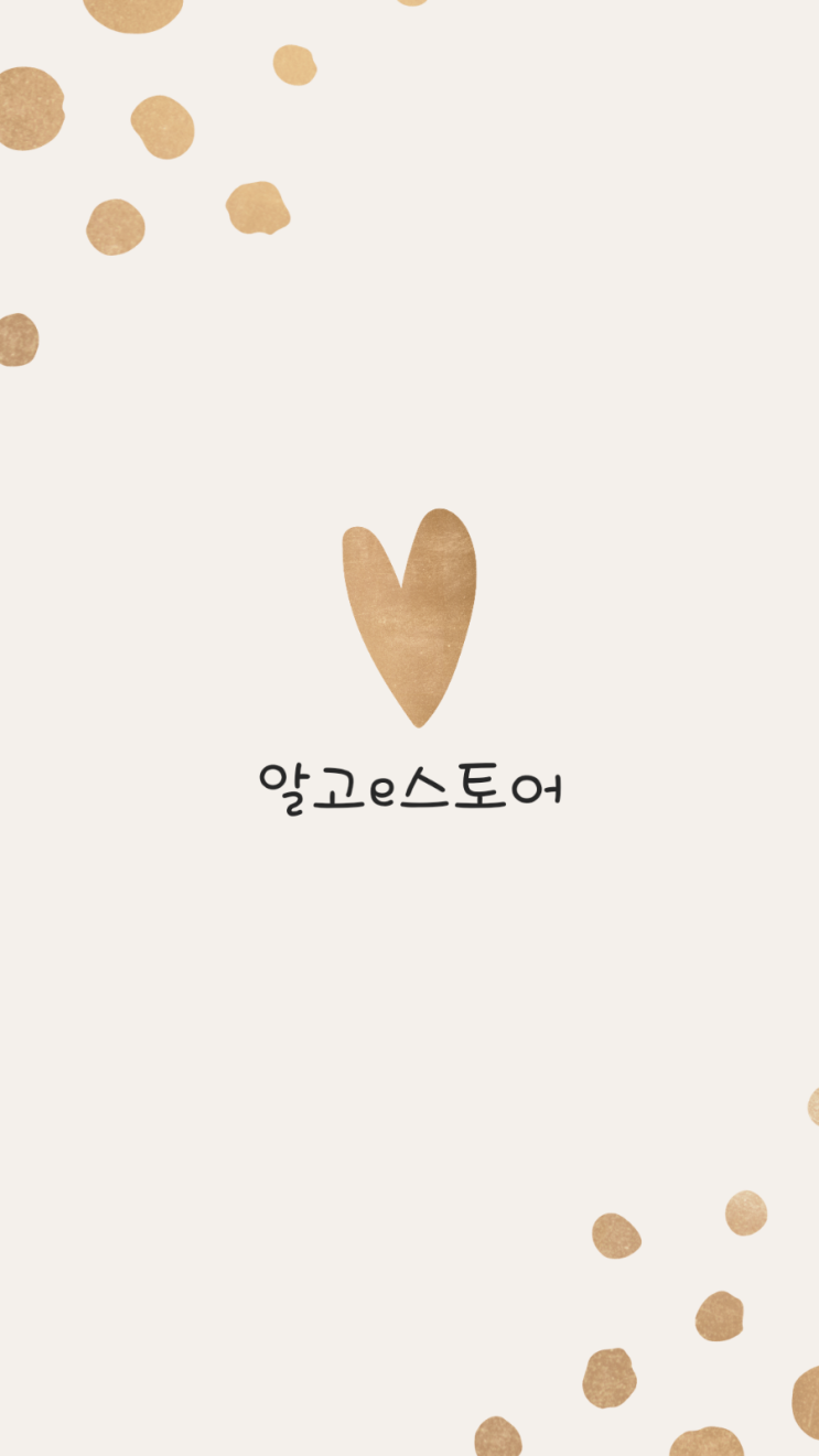 알고e스토어 새단장 오픈