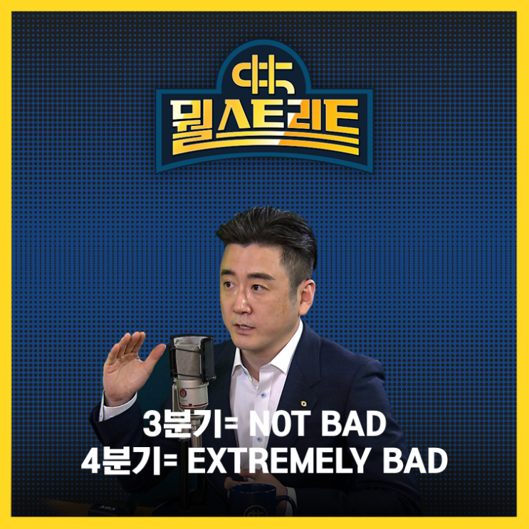  4분기 투자 '적신호'...3분기 안도랠리 이어지나? 3분기·4분기 투자전략 정리