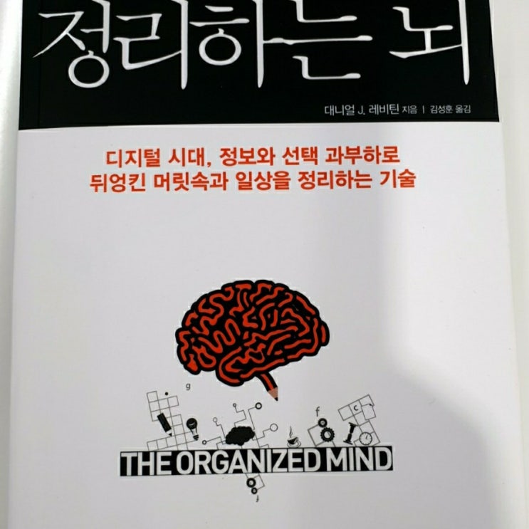 [자기개발시리즈] 머릿속을 정리하는 기술