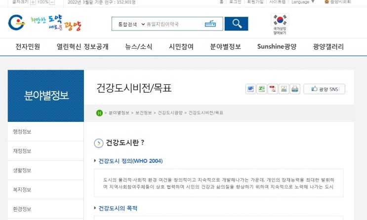  전라남도 광양시보건소 건강증진 비만관리 보건소 사업 안내[같이건강비만주치의/비만예방 프로그램]