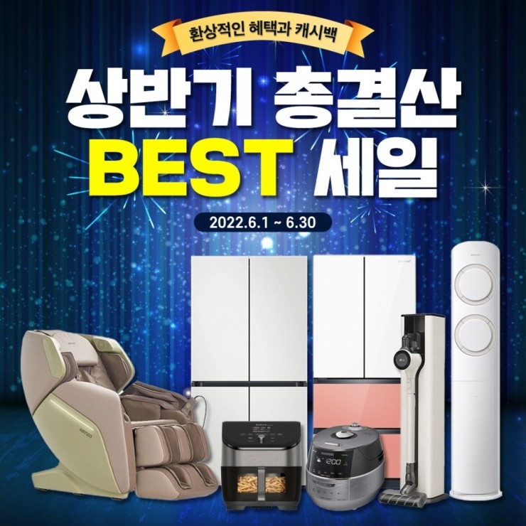  상반기 결산 BEST 상품전에는 무슨 제품이? 아니, 이 제품까지? 레알 실화냐?