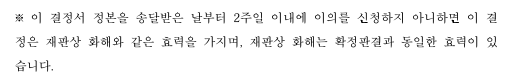 [조정] 조정을 갈음하는 결정에 대한 이의신청서