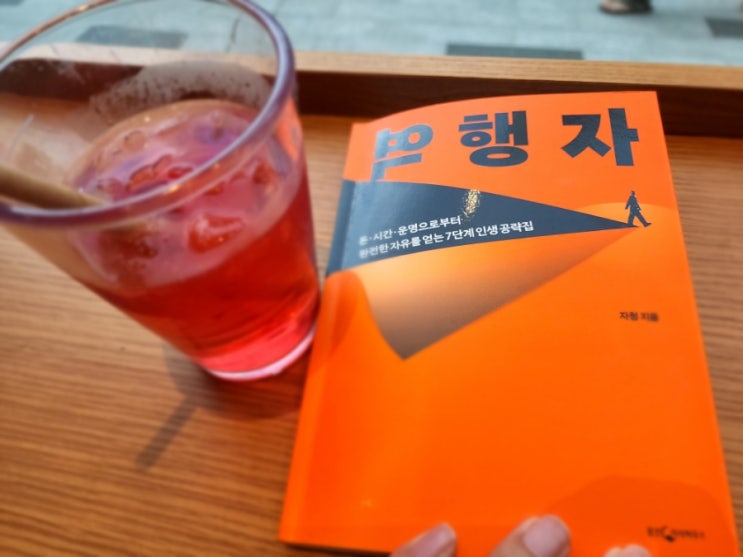  상위 5% 역행자