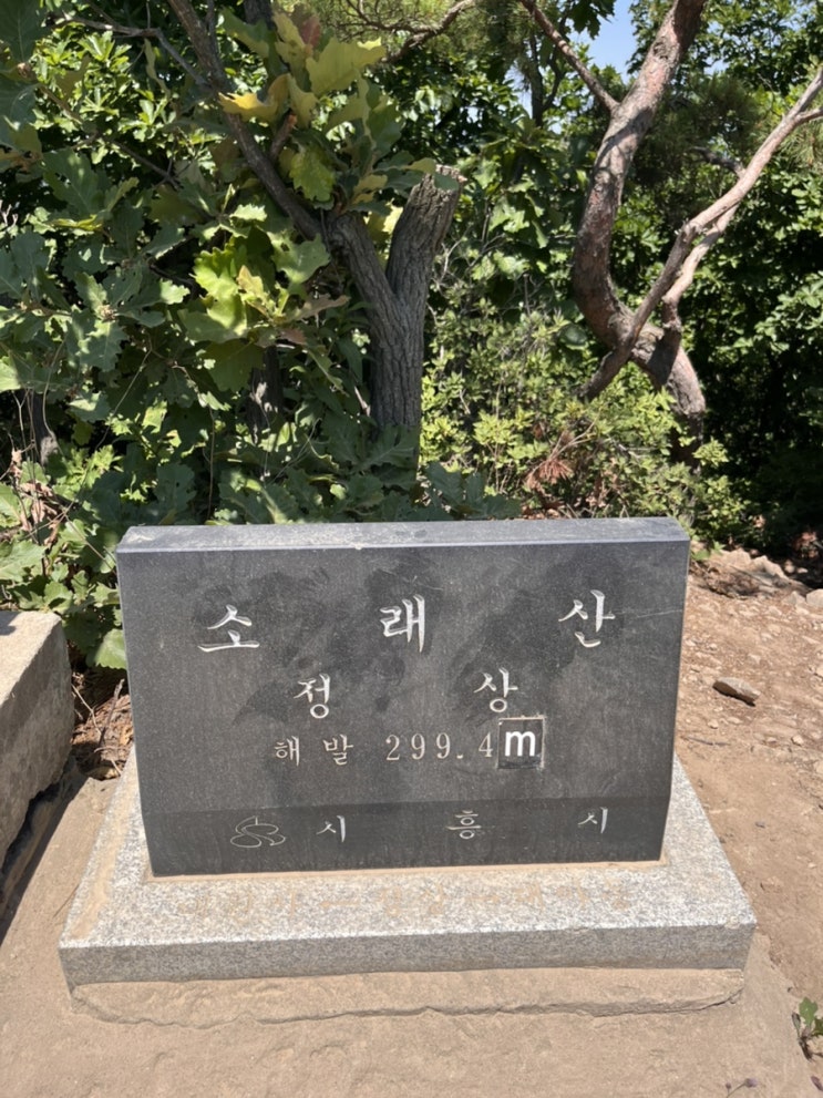  소래산 공영주차장 정보/소래산 정상 후기