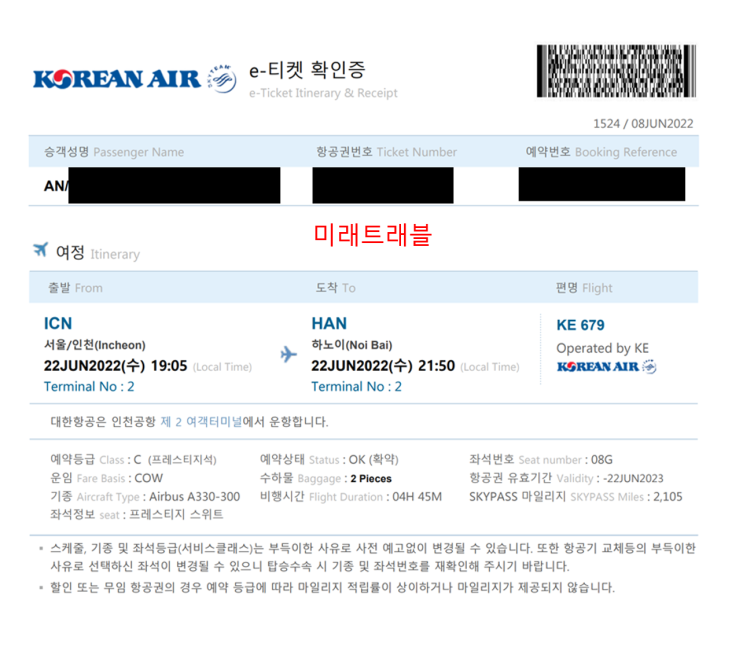 2022년 6월 22일 베트남 상용비자 입국 안XX님, 인천 - 하노이 대한항공 e티켓 발권