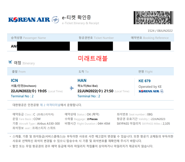 2022년 6월 22일 베트남 상용비자 입국 안XX님, 인천 - 하노이 대한항공 e티켓 발권 2022년 6월 22일 베트남 상용비자 입국 안XX님, 인천 - 하노이 대한항공 e티켓 발권