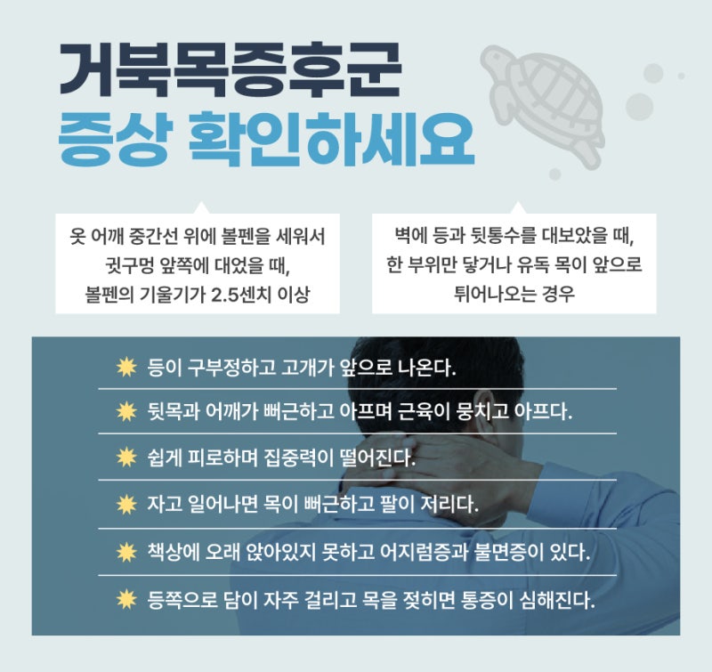 부개동 정형외과, 편두통 원인 거북목증후군의 증상 및 치료는 6