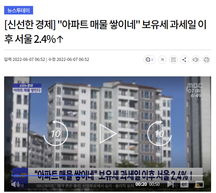 아파트 매물 쌓이네 보유세 과세일 이후 서울 2.4p 증가