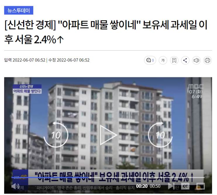  아파트 매물 쌓이네 보유세 과세일 이후 서울 2.4p 증가