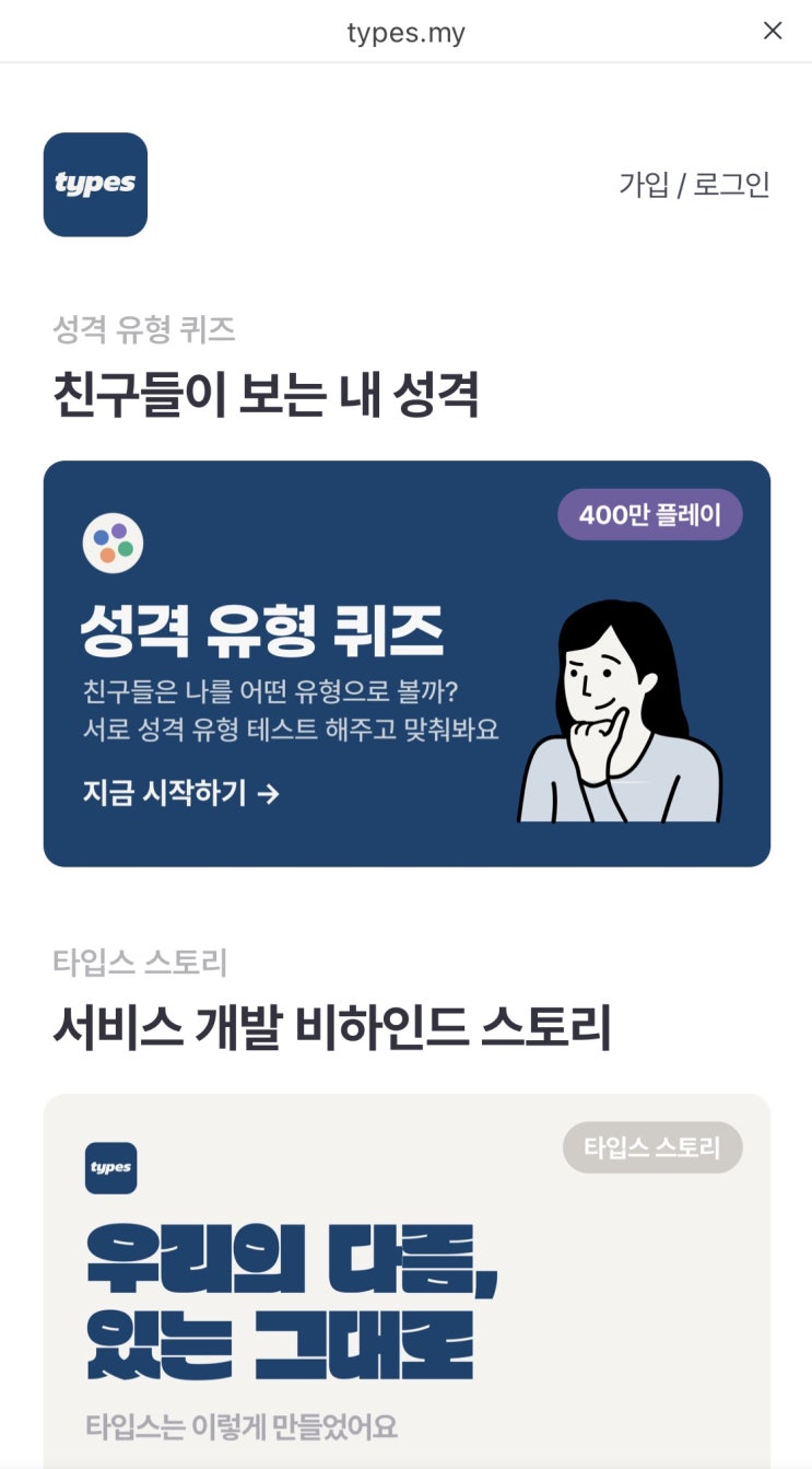  MBTI 성격유형퀴즈_친구들이보는 나??